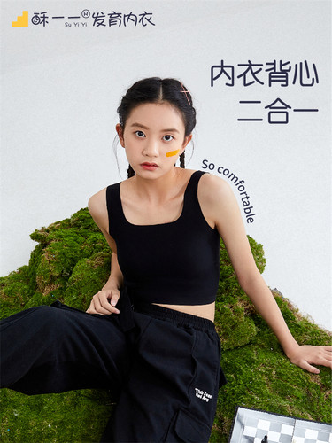 酥一一内衣女初高中生发育期防震 青少年少女文胸三阶段背心无痕