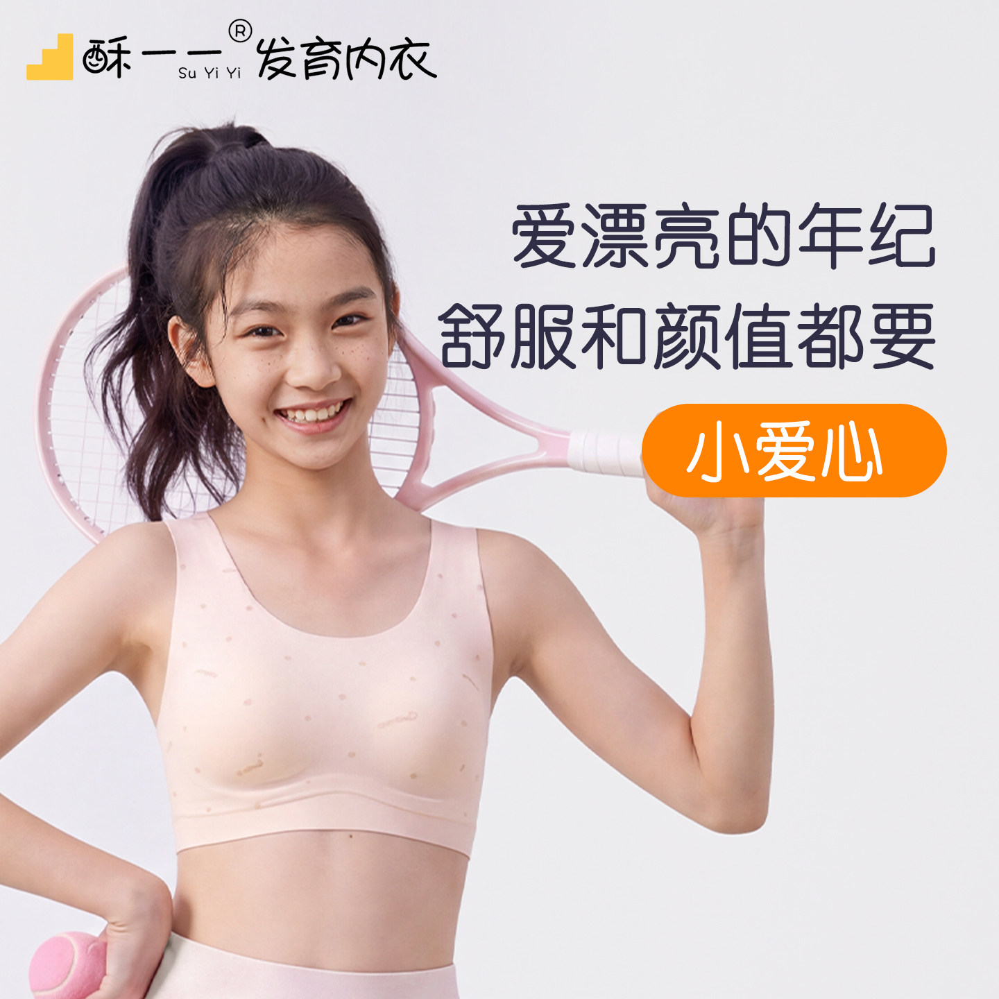 一二阶段少女内衣好看舒适图片