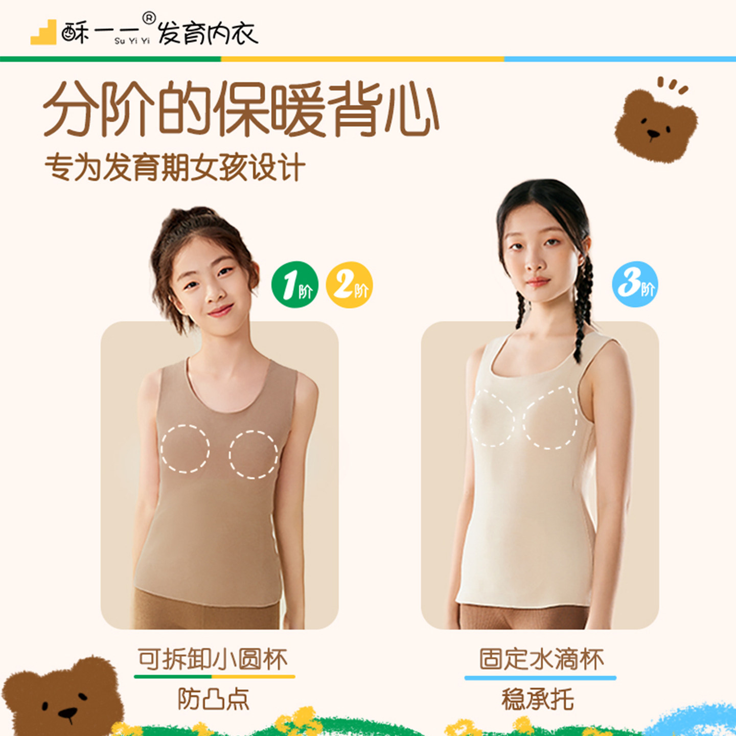酥一一女童保暖背心发育期分阶少女内衣秋冬款带胸垫打底冬季内穿,童装/婴儿装/亲子装,背心吊带,淘宝优惠券,粉丝福利购,淘宝优惠卷