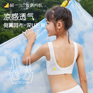 夏季 酥一一薄款 少女内衣发育期初中生学生儿童内穿小背心女童文胸