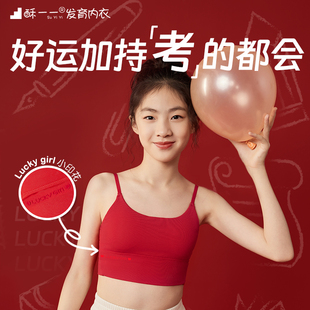 酥一一幸运女孩Lucky 逢考必过学生文胸 Gril红内衣发育期背心内裤