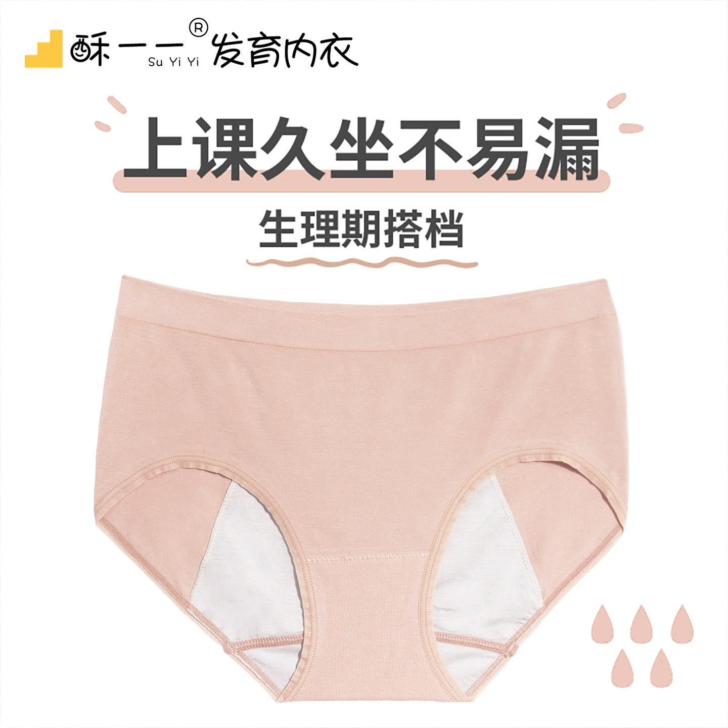 酥一一生理内裤女生防漏月经裤经期学生中腰内裤少女姨妈裤无痕