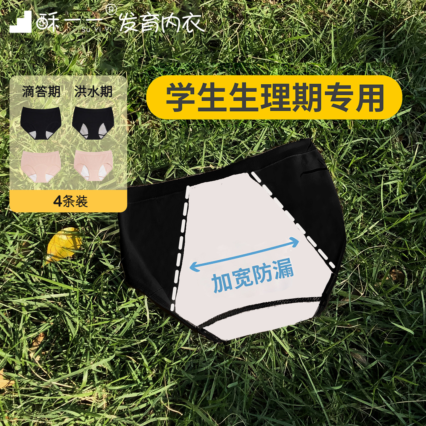 酥一一生理内裤学生专用女生月经裤防漏中腰无痕经期姨妈裤少女