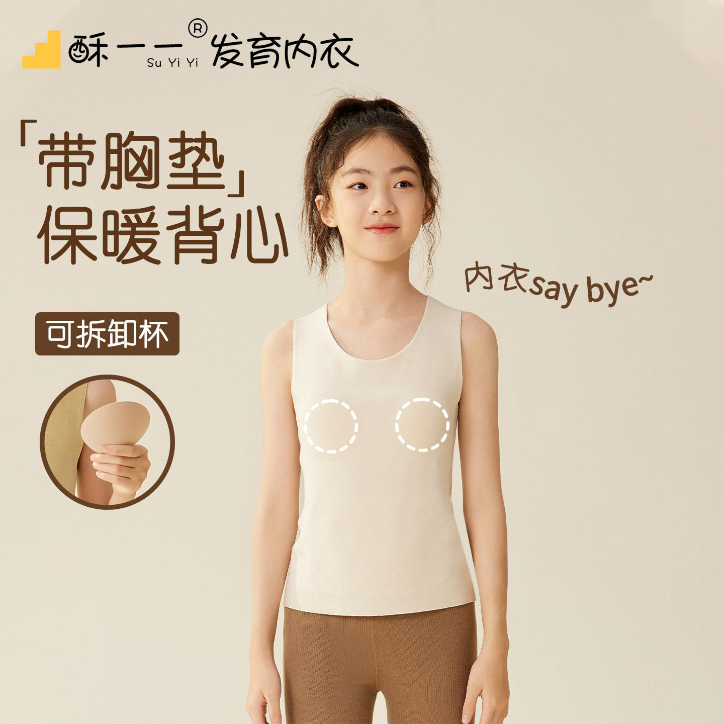 酥一一初中生保暖背心女带胸垫免文胸发育期女童打底内衣德绒加厚,女士内衣/男士内衣/家居服,保暖背心,淘宝优惠券,粉丝福利购,淘宝优惠卷