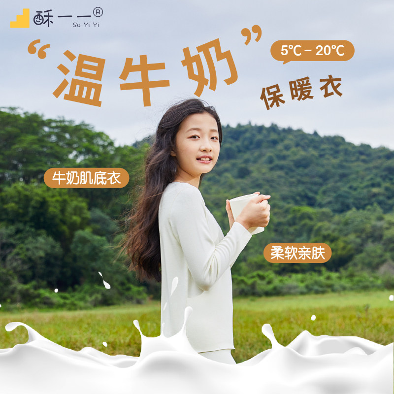 酥一一中大童保暖莫代尔秋衣秋裤