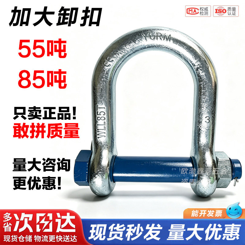 大开口卸扣D型卸扣重型U型吊环55吨85吨加大卸扣加宽加大起重卸扣