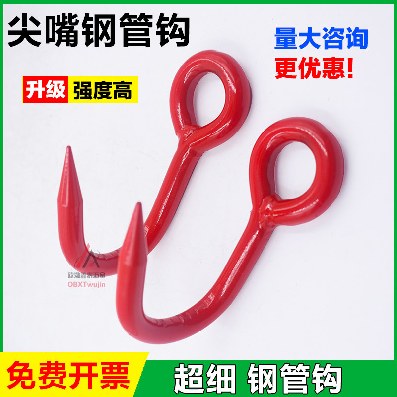 钢管钩钢筋钩旋转钩小尖钩起重钩环眼吊钩大开口吊钩宽口细尖钩