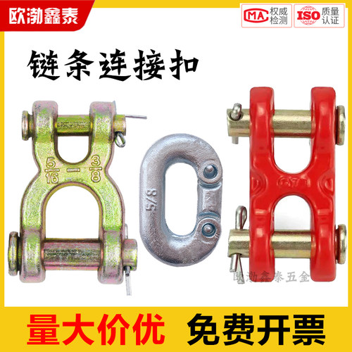 锰钢链条连接器H型X型链条连接扣双环扣起重工具配件起重链连接头