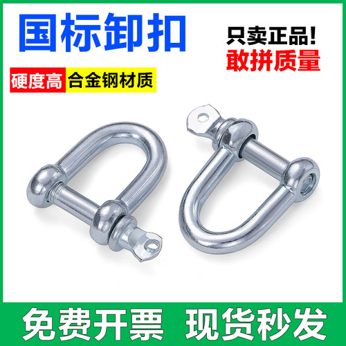 国标D型日式卸扣镀锌D形起重吊环吊钩船用U型锁扣U形卡扣吊耳吊具
