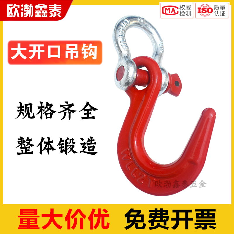 大开口吊钩环眼吊钩细钢管钩