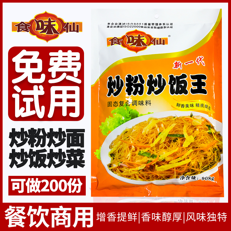 食味仙炒饭炒粉料商用