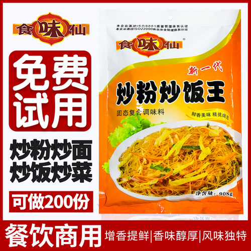 食味仙炒饭炒粉料商用