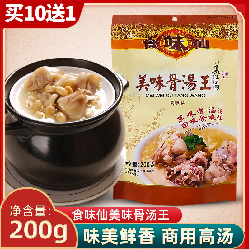 食味仙骨汤200g浓缩商用