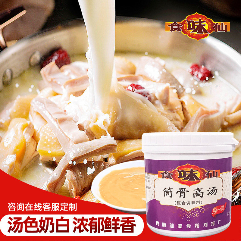 食味仙猪骨高汤大骨汤料浓缩商用大骨浓汤麻辣烫白汤膏浓汤宝调料_虎窝淘