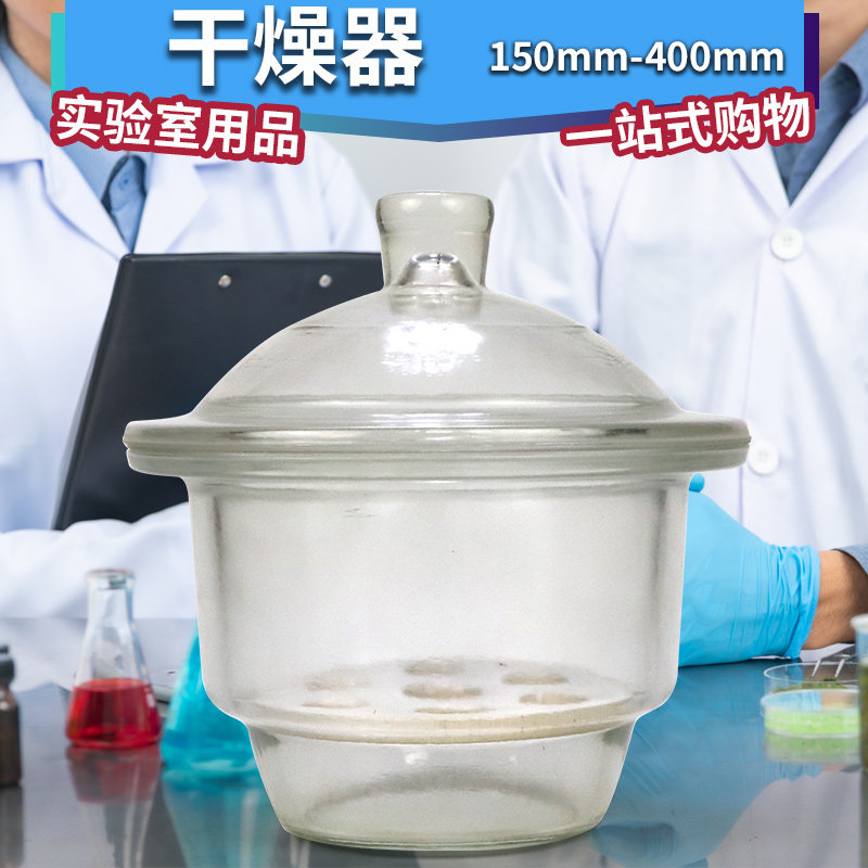 蜀牛实验室透明棕色玻璃真空干燥器 干燥剂防潮缸化学实验器材