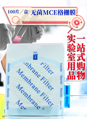 单片无菌微生物分析滤膜 无菌微孔滤膜 单独包装无菌MCE格栅膜