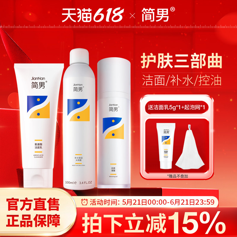 简男三剑客面部护理套装