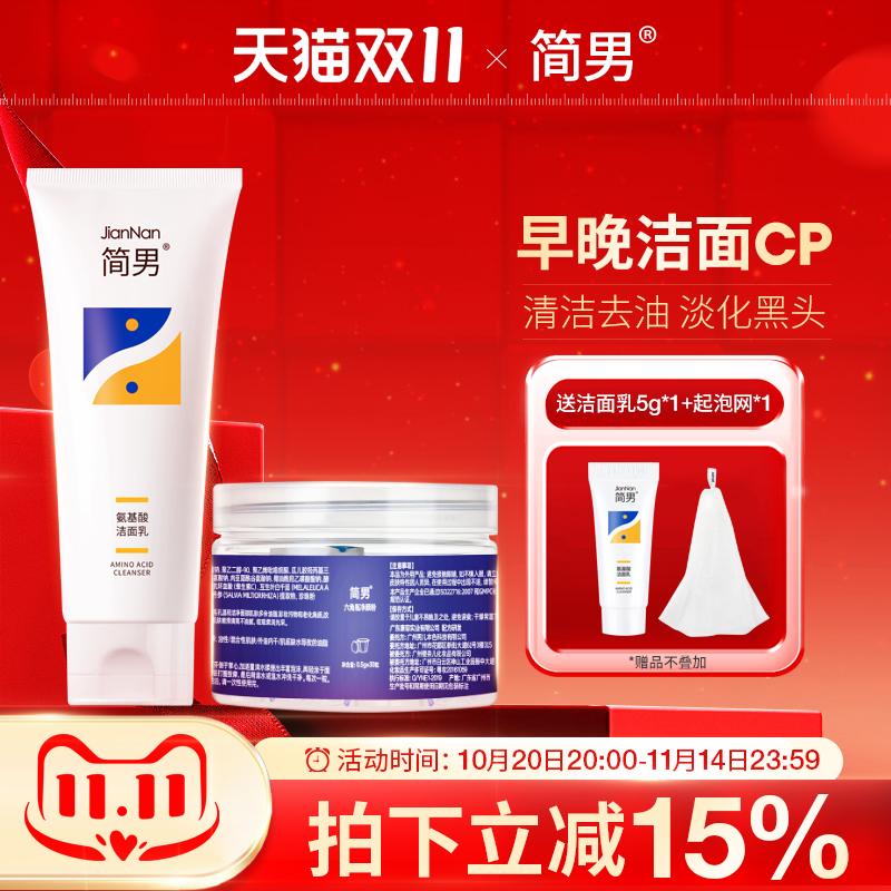 简男面部护理套装男士护肤六角瓶洗面奶氨基酸洁面乳组合套装舒适 简男面部护理套装男士护肤六角瓶洗面奶氨基酸洁面乳组合套装舒适