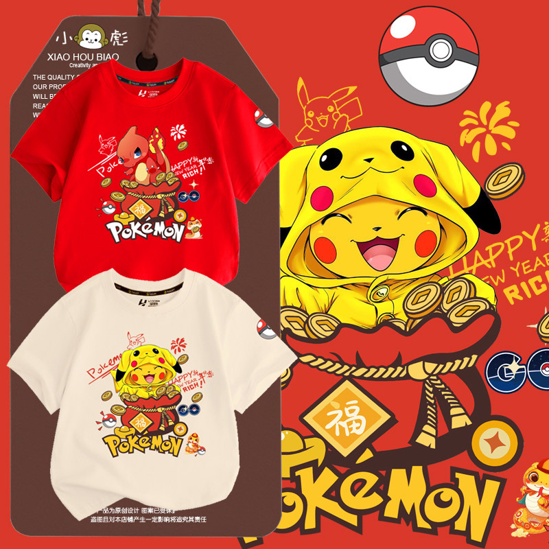 皮卡丘宝可梦小火龙联名2025蛇年新年短袖t恤男女儿童装学生半袖,童装/婴儿装/亲子装,T恤,淘宝优惠券,粉丝福利购,淘宝优惠卷