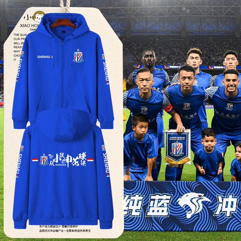 上海申花队从小就是申花球迷足球迷服开衫卫衣男女儿童装学生外套