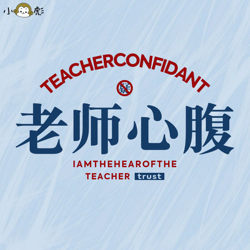 领导老师心腹大患个性趣味文字连帽卫衣男女儿童装学生款带帽外套