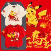 皮卡丘精灵宝可梦联名2026马年新年短袖 学生半袖 t恤衫 男女儿童装