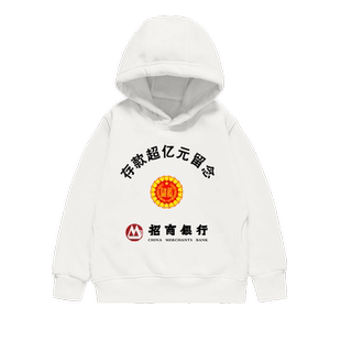 银行存款超亿元留念建行网红抖音同款连帽卫衣男女儿童装学生外套