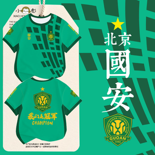 2026赛季北京国安队御林军球迷速干短袖t恤衫男女儿童装学生半袖