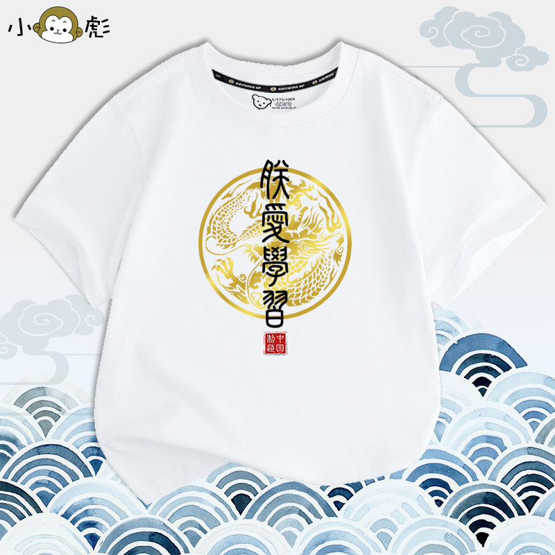 朕知道了上朝进膳御驾亲征中国风儿童装短袖t恤衫男女学生款半袖