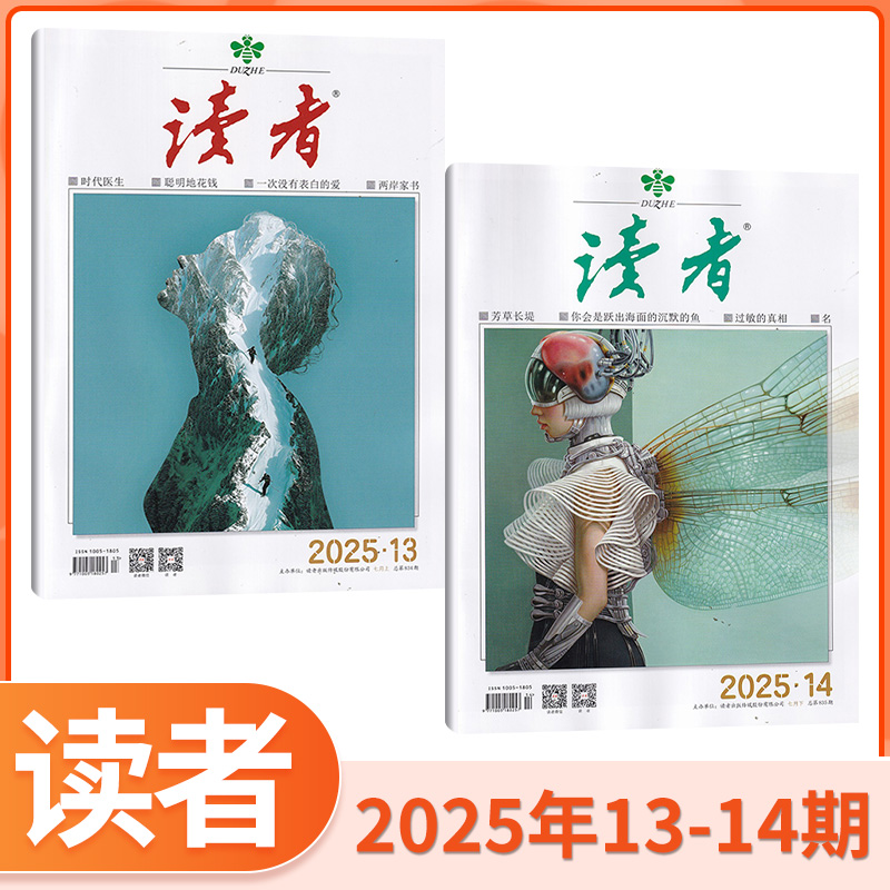 读者杂志每期更新（单期/订阅）