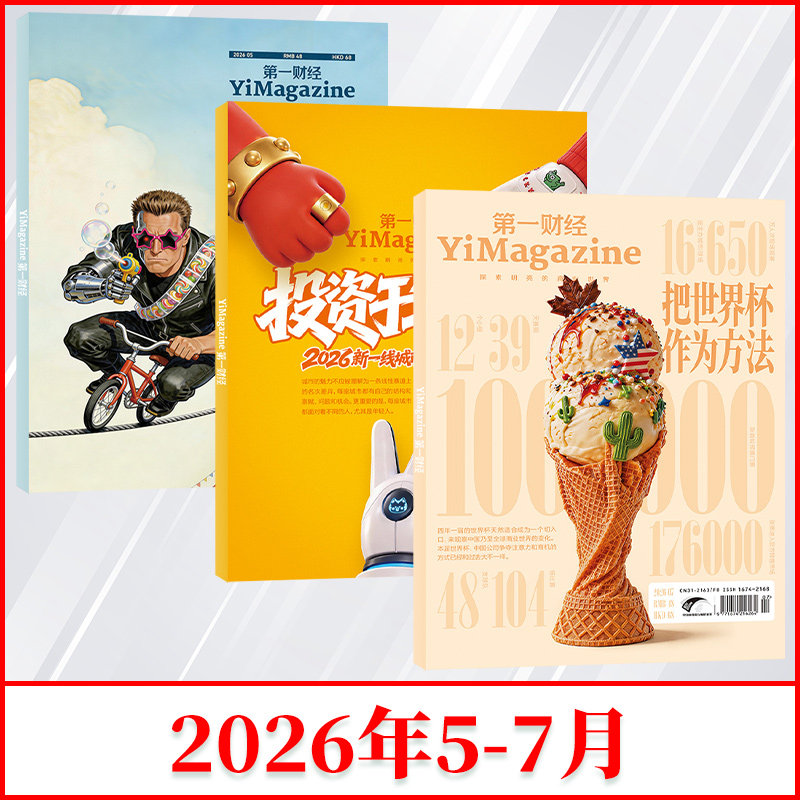 《第一财经》杂志2025年12/11/10/9/8/7/6/5/4/3/2/1月公司的秘密2024年增刊 商业财经书籍经营管理金融投资理财新闻资讯 财经杂志