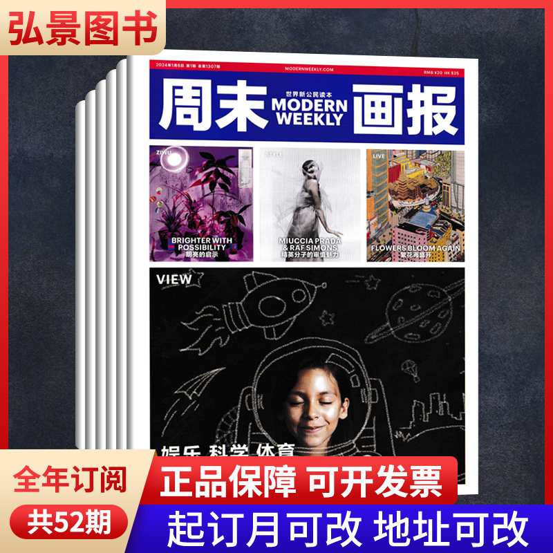 【全年订阅】周末画报杂志2026年订阅/默认当月起订 每期更新