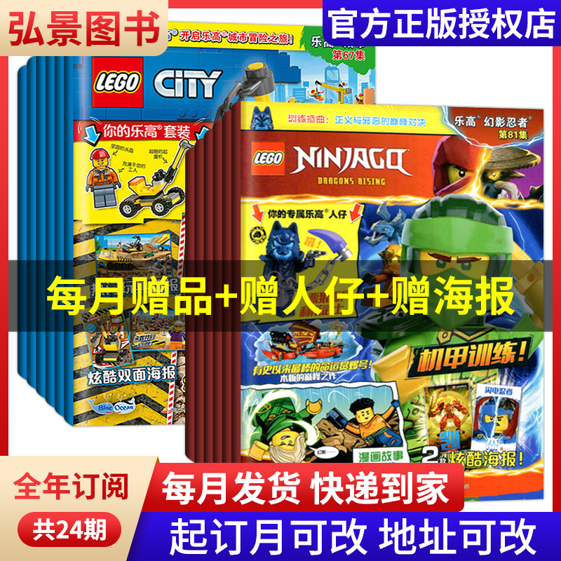 【全年订阅】LEGO乐高幻影忍者杂志+乐高城市 2024年1-12月/当月起订 起订月份可改 拍下留言 书籍/杂志/报纸 期刊杂志 原图主图