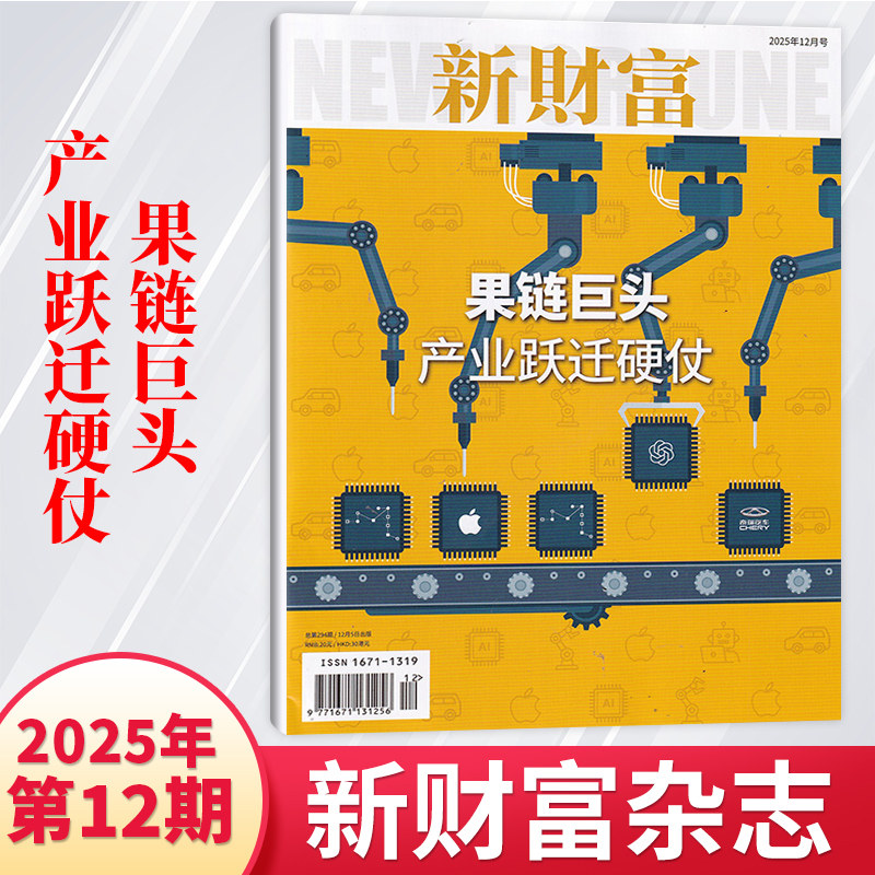 每期更新新财富杂志2025年