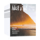 12月共12期 全年订阅1 旅行家杂志 每期发货 2026年征订