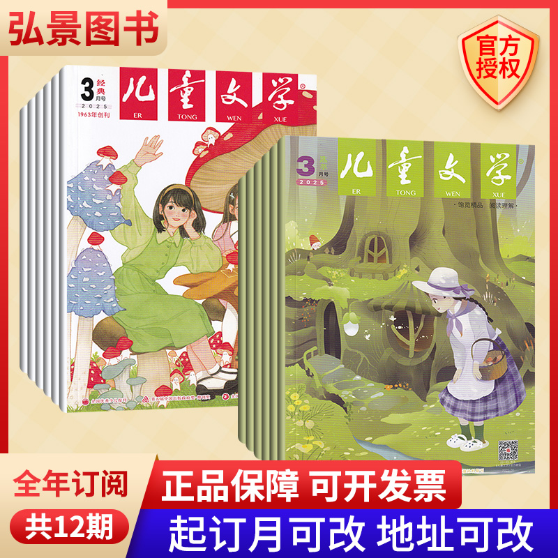 全年订阅儿童文学杂志