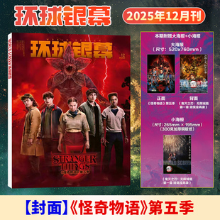 5月 影视电影迷期刊 增刊 环球银幕杂志2025年12 碟中谍 王一博 于适 环球银幕2021完全电影 奥本海默