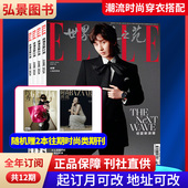 之苑杂志2026年 ELLE世界时装 默认1月 当月起订起订月可改 elle杂志 总12期 全年订阅