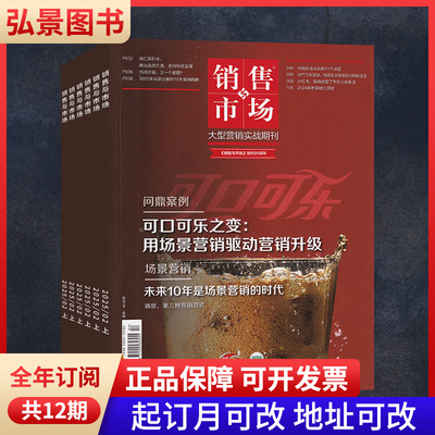 销售与市场全年订阅共24期