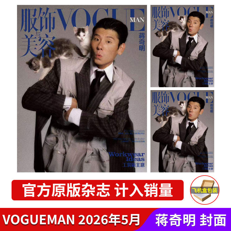 【周深封面】计入销量 VOGUE MAN 2026年2月刊 服饰与美容VOGUEMAN杂志