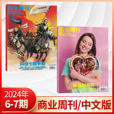 现货正版彭博商业周刊杂志2024年