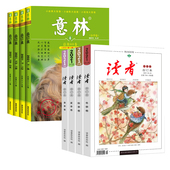 意林合订本 读者合订本 2026年订阅 春夏秋冬季 共8期 卷 全年订阅