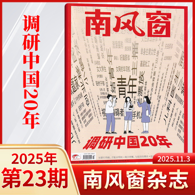 南风窗杂志每期更新包邮
