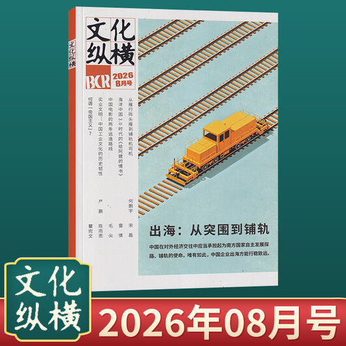 现货文化纵横杂志2026年每期更新