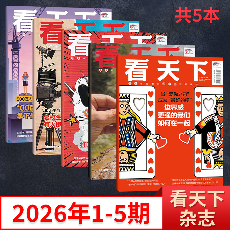 【每期更新】VISTA看天下杂志2025年34/33/32/31/30/29/28/27/26期（多期可选/多做组合可选）新闻时政类期刊