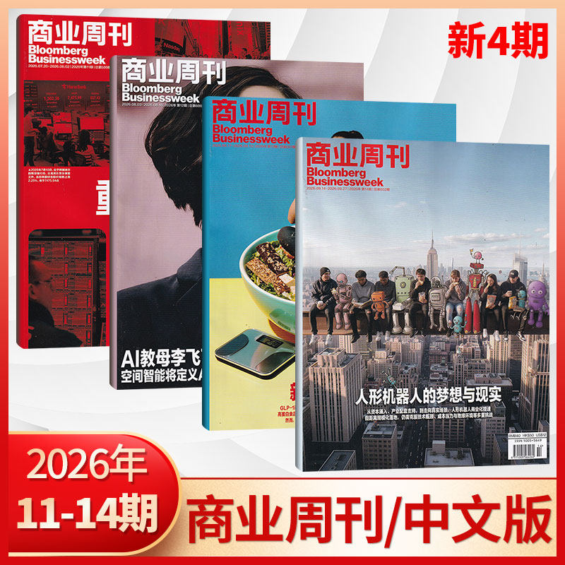 【现货正版】彭博商业周刊中文版杂志2025年23/22/21/20/19/18/17/16/15/14/13期(多期可选)商业咨询财经报道期刊书籍