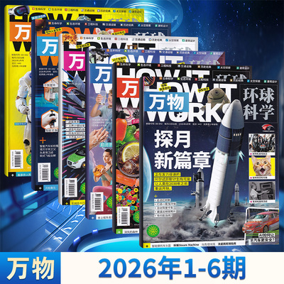 每期更新万物环球科学杂志