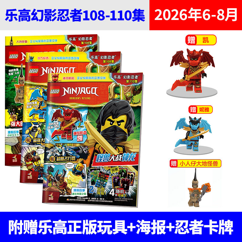 乐高幻影忍者杂志2026年