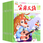2026年默认1月 实用文摘注音版 当月起订 儿童文学类期刊 每期发货 全年共12期 全年订阅