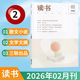 三联出品文学文摘期刊 1月 新刊现货 读书杂志2026年2 2025年12